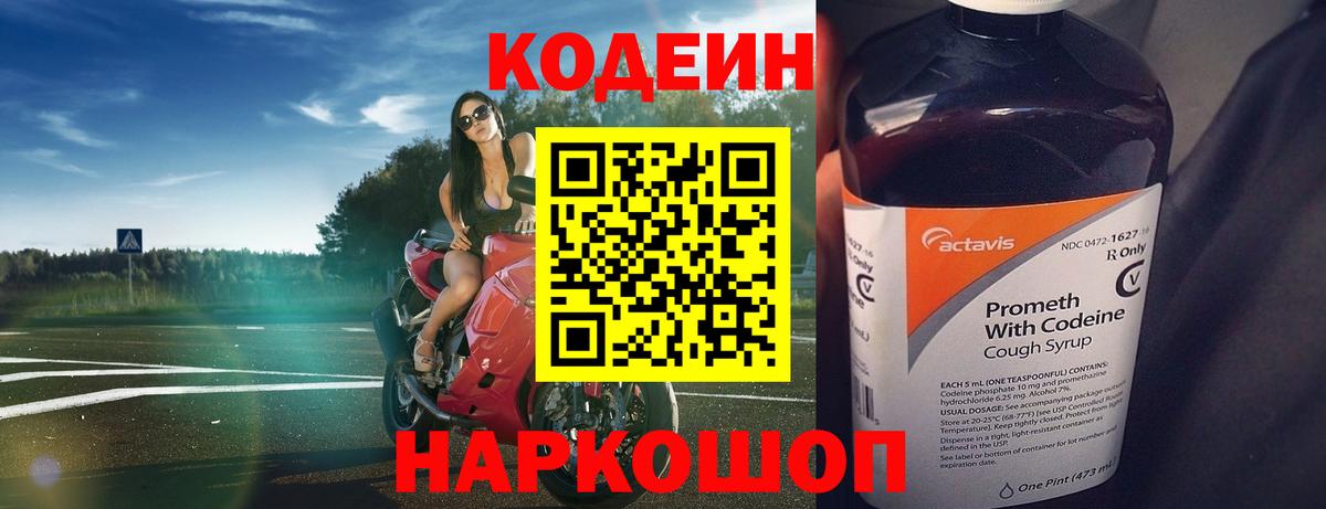 Баксан  Кодеиновый сироп Lean Purple Drank  Вход с VPN  Кодеин напиток Lean (лин) 