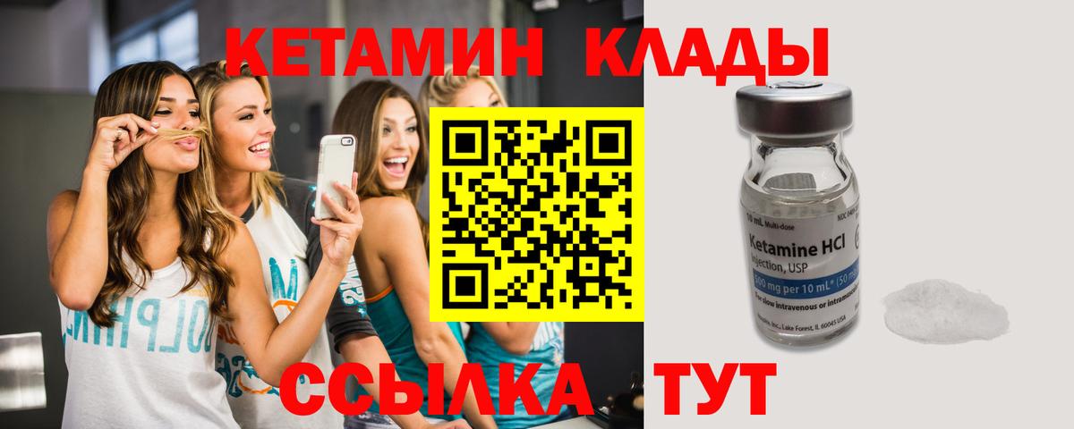 КЕТАМИН ketamine  Вход с VPN  Баксан  Кетамин VHQ 