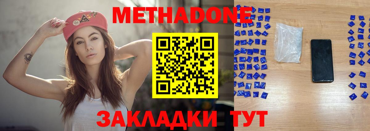 МЕТАДОН белоснежный  МЕТАДОН methadone  Вход с VPN  Баксан 
